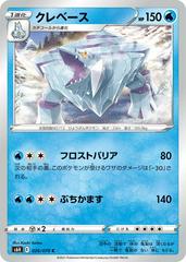Avalugg #26 Pokemon Japanese Silver Lance Prices