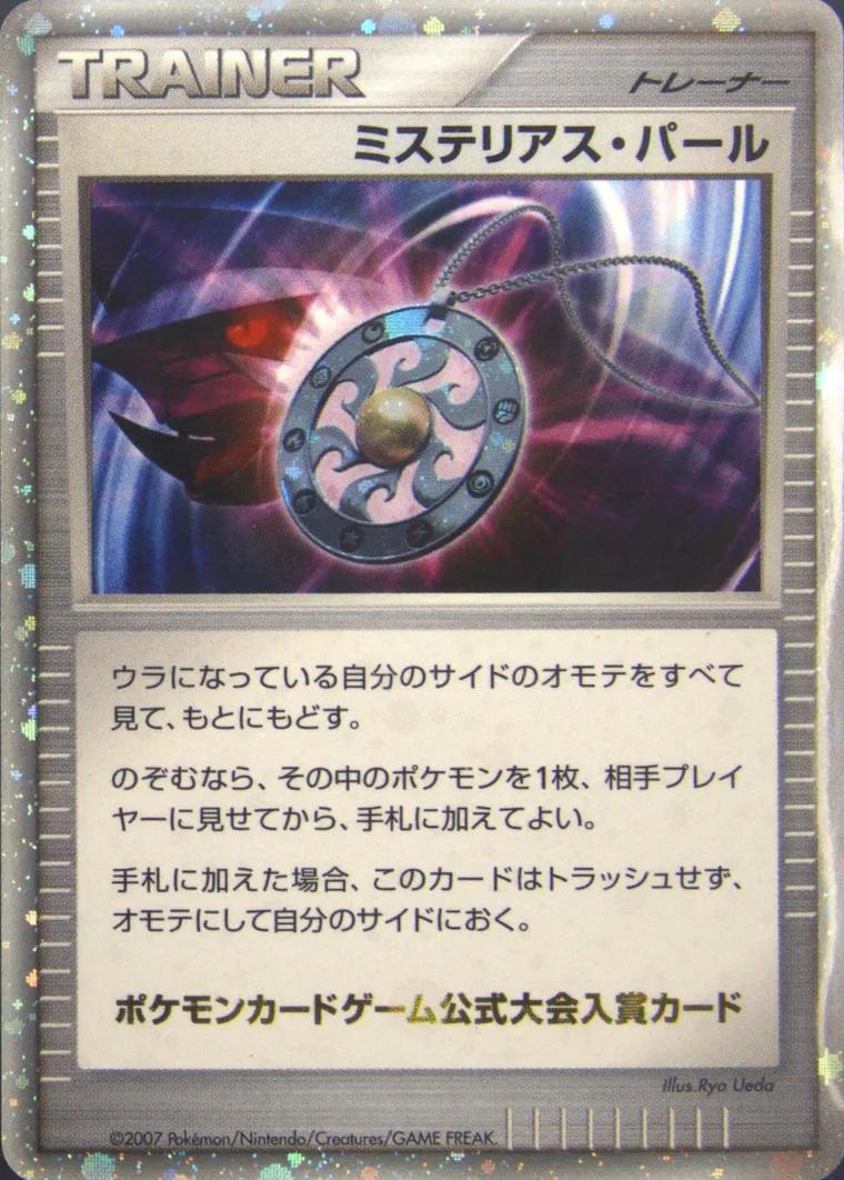 Mysterious Pearl [Spring Winner] Prices | Pokemon Japanese Promo | Pokemon  Cards