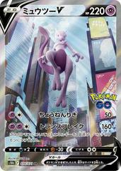 Mewtwo V #74 Pokemon Japanese Go Prices