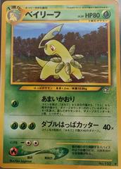 Bayleef [Lv 39] Pokemon Japanese Gold, Silver, New World Prices