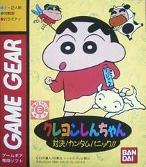 Crayon Shin-chan: Taiketsu! Quantum Panic JP Sega Game Gear Prices
