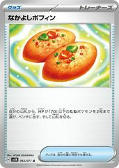 Affection Poffin #63 Pokemon Japanese Wild Force Prices