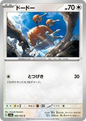 Doduo #84 Pokemon Japanese Scarlet & Violet 151 Prices