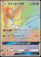 Latios GX #109 Prices | Pokemon Japanese Miracle Twin | Pokemon Cards