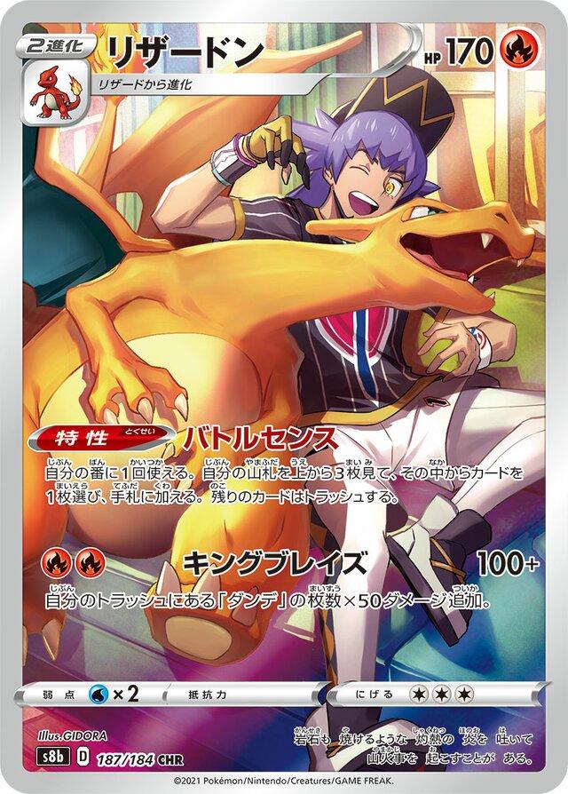 Charizard #187 Pokemon Japanese VMAX Climax