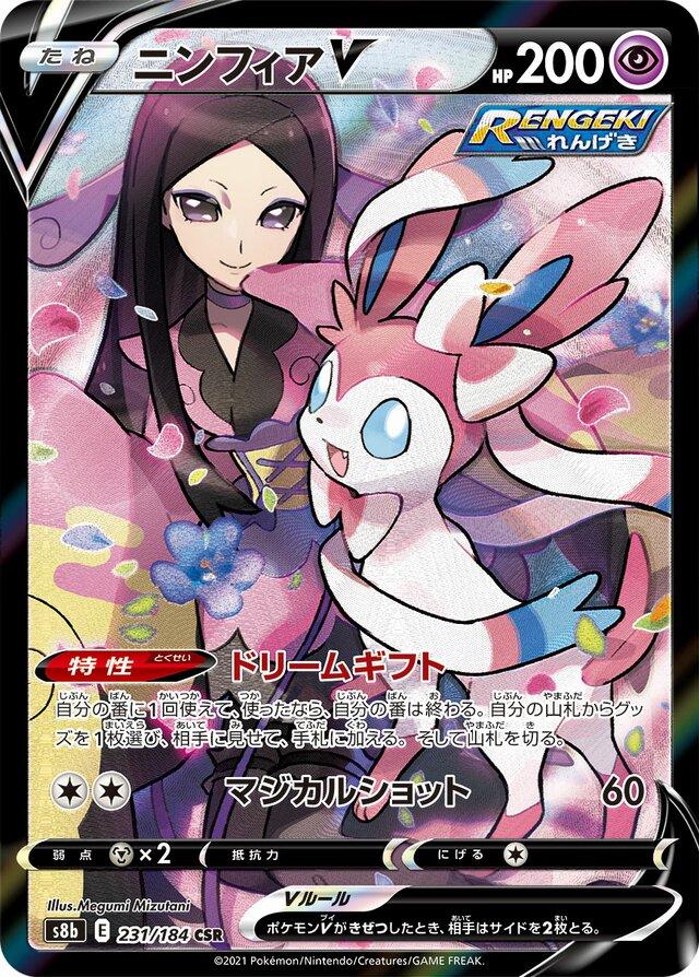 Sylveon V #231 Pokemon Japanese VMAX Climax