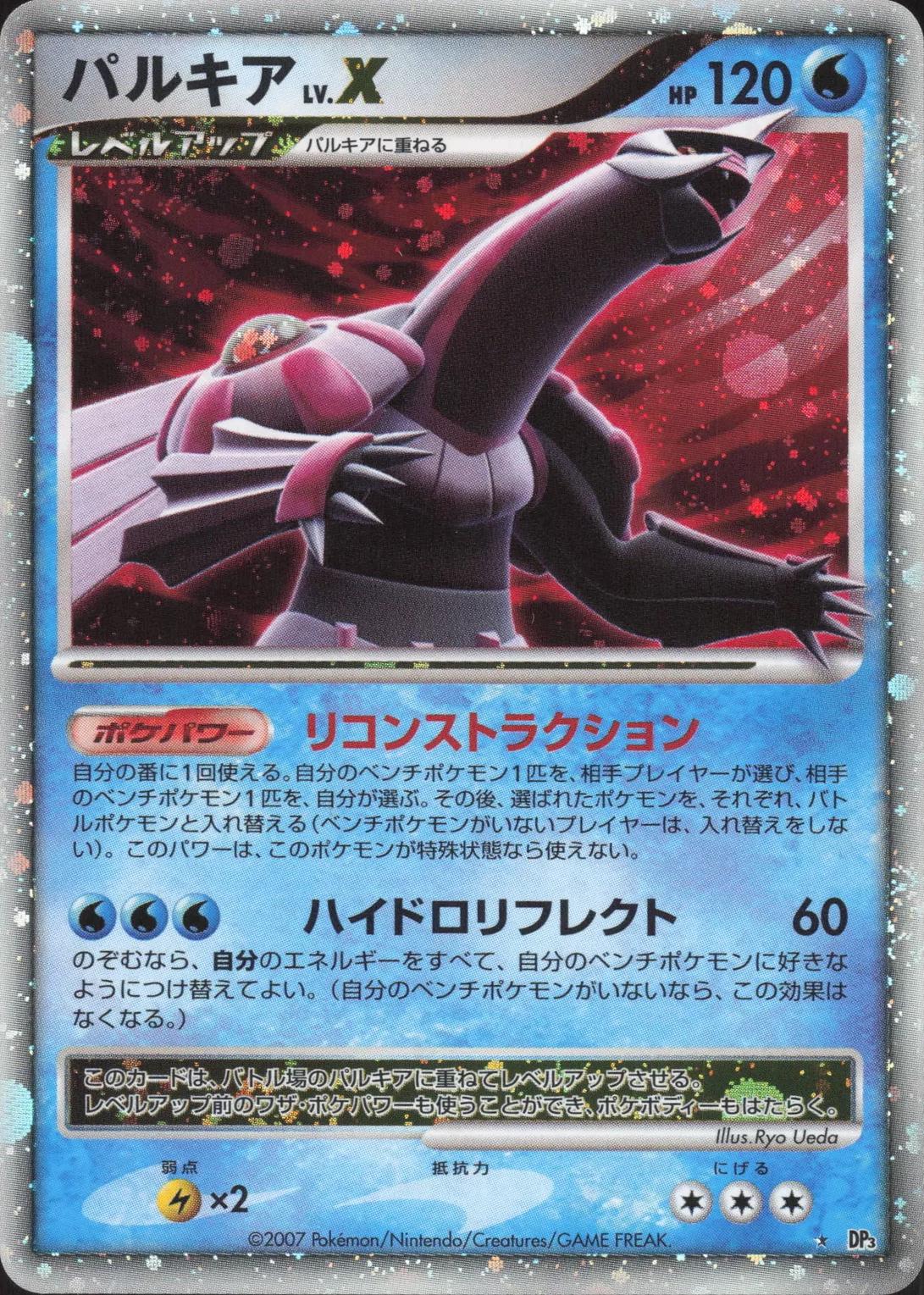 Palkia LV.X Pokemon Japanese Shining Darkness