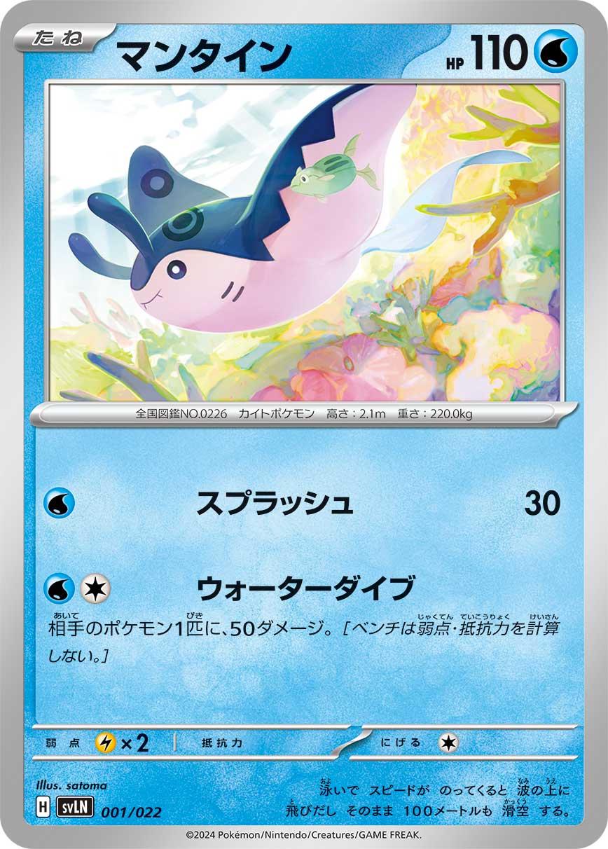 Mantine #1 Pokemon Japanese Stellar Tera Starter Set Sylveon ex