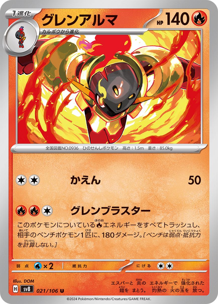 Armarouge #21 Pokemon Japanese Super Electric Breaker