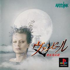 Vampire: Kyuuketsuki Densetsu JP Playstation Prices