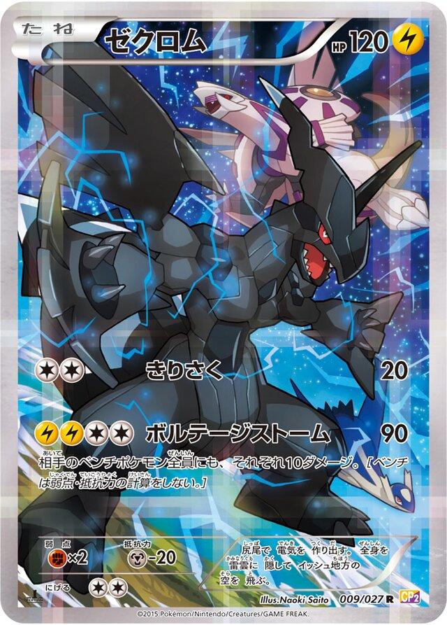 Zekrom #9 Prices | Pokemon Japanese Legendary Shine Collection | Pokemon  Cards