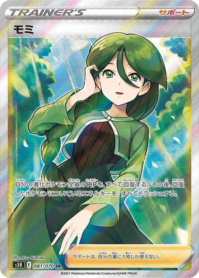 Cheryl #81 Pokemon Japanese Rapid Strike Master