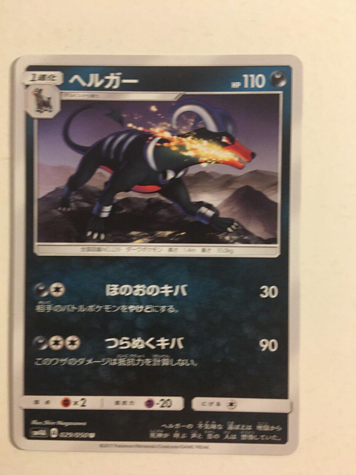 Houndoom #29 Pokemon Japanese Ultradimensional Beasts