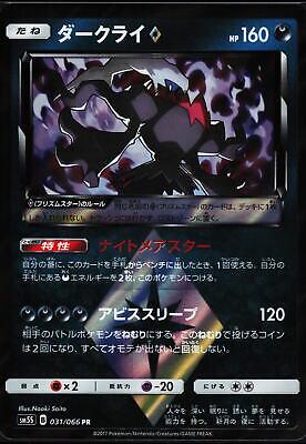 Darkrai Prism Star #31 Pokemon Japanese Ultra Sun