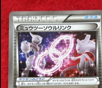 Mewtwo Spirit Link #114 Pokemon Japanese Premium Champion Pack