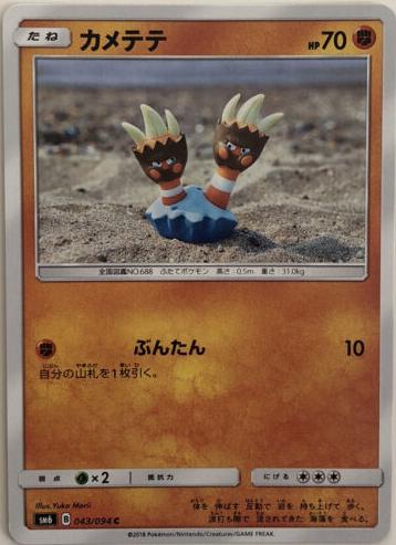 Binacle #43 Pokemon Japanese Forbidden Light