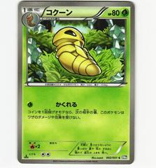 Kakuna #2 Pokemon Japanese Thunder Knuckle Prices