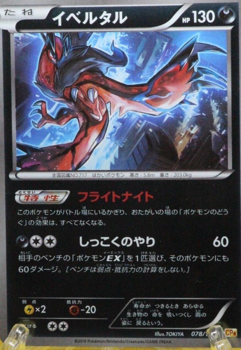 Yveltal #78 Pokemon Japanese Premium Champion Pack