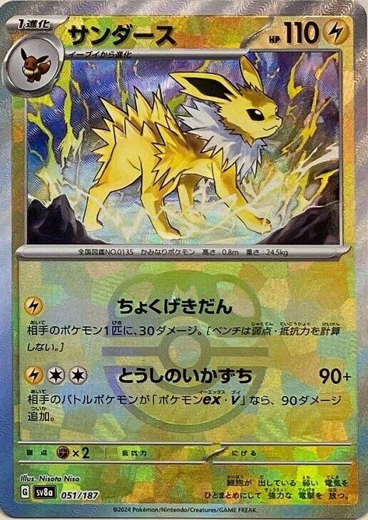 Jolteon [Master Ball] #51 Pokemon Japanese Terastal Festival ex