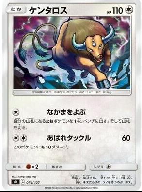 Tauros #74 Pokemon Japanese V Starter Deck