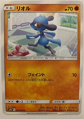 Riolu #27 Pokemon Japanese Full Metal Wall