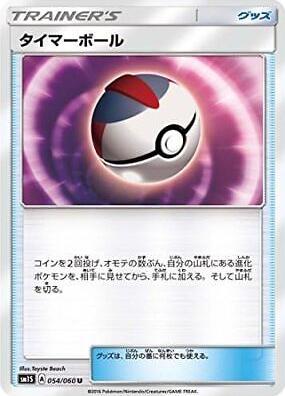 Timer Ball #54 Pokemon Japanese Collection Sun