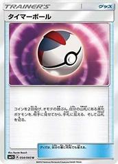 Timer Ball #54 Pokemon Japanese Collection Sun Prices