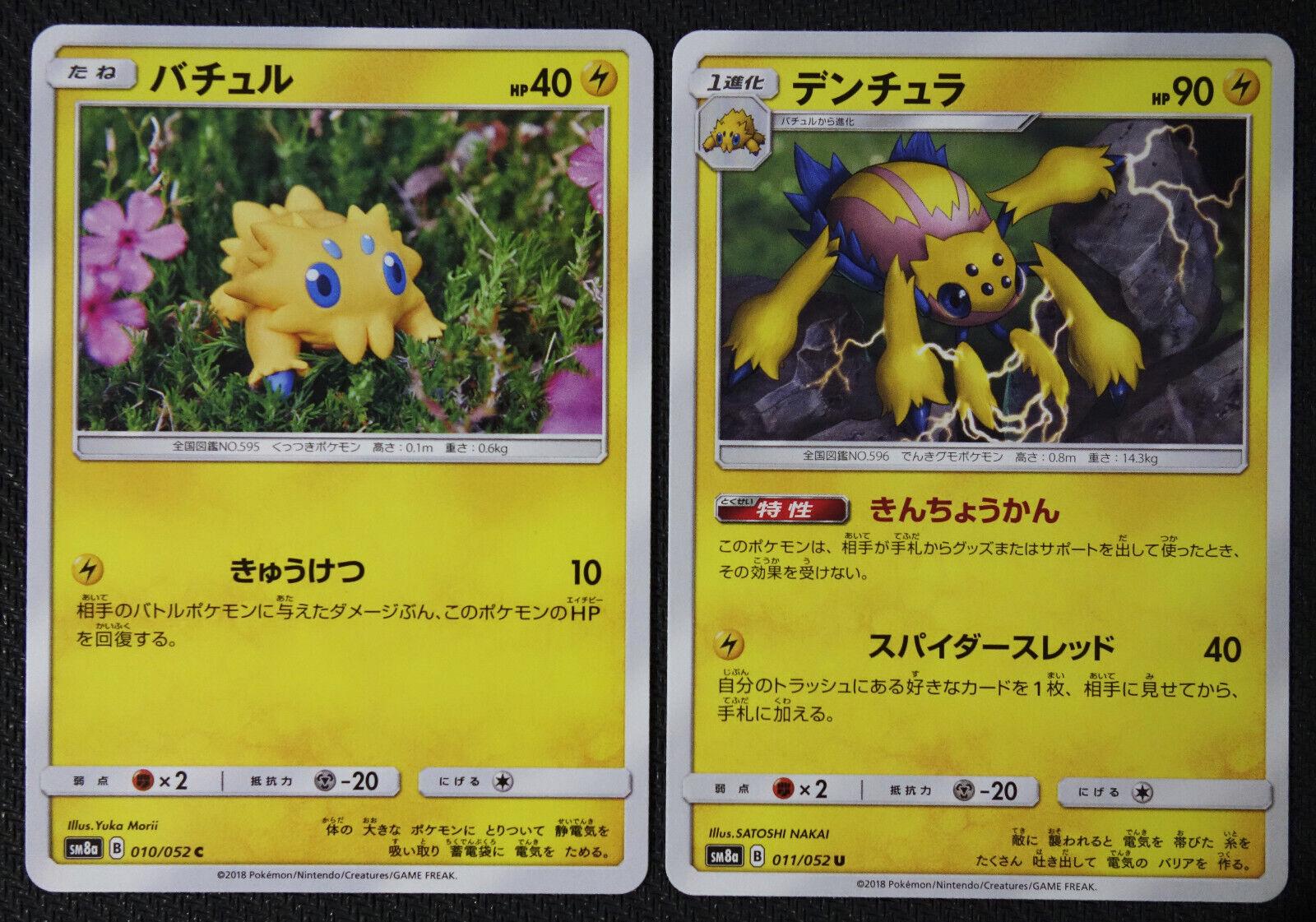 Galvantula #11 Pokemon Japanese Dark Order