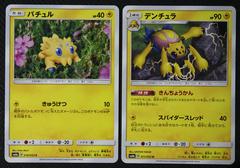 Galvantula #11 Pokemon Japanese Dark Order Prices