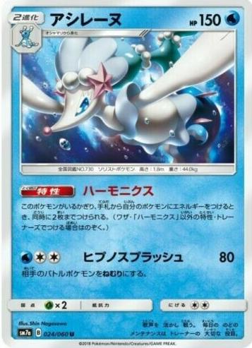 Primarina #24 Pokemon Japanese Thunderclap Spark