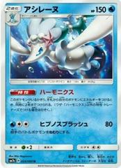 Primarina #24 Pokemon Japanese Thunderclap Spark Prices