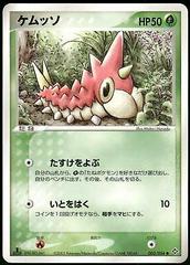 Wurmple #3 Pokemon Japanese Rulers of the Heavens Prices