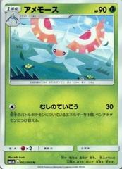 Masquerain #3 Pokemon Japanese Collection Moon Prices