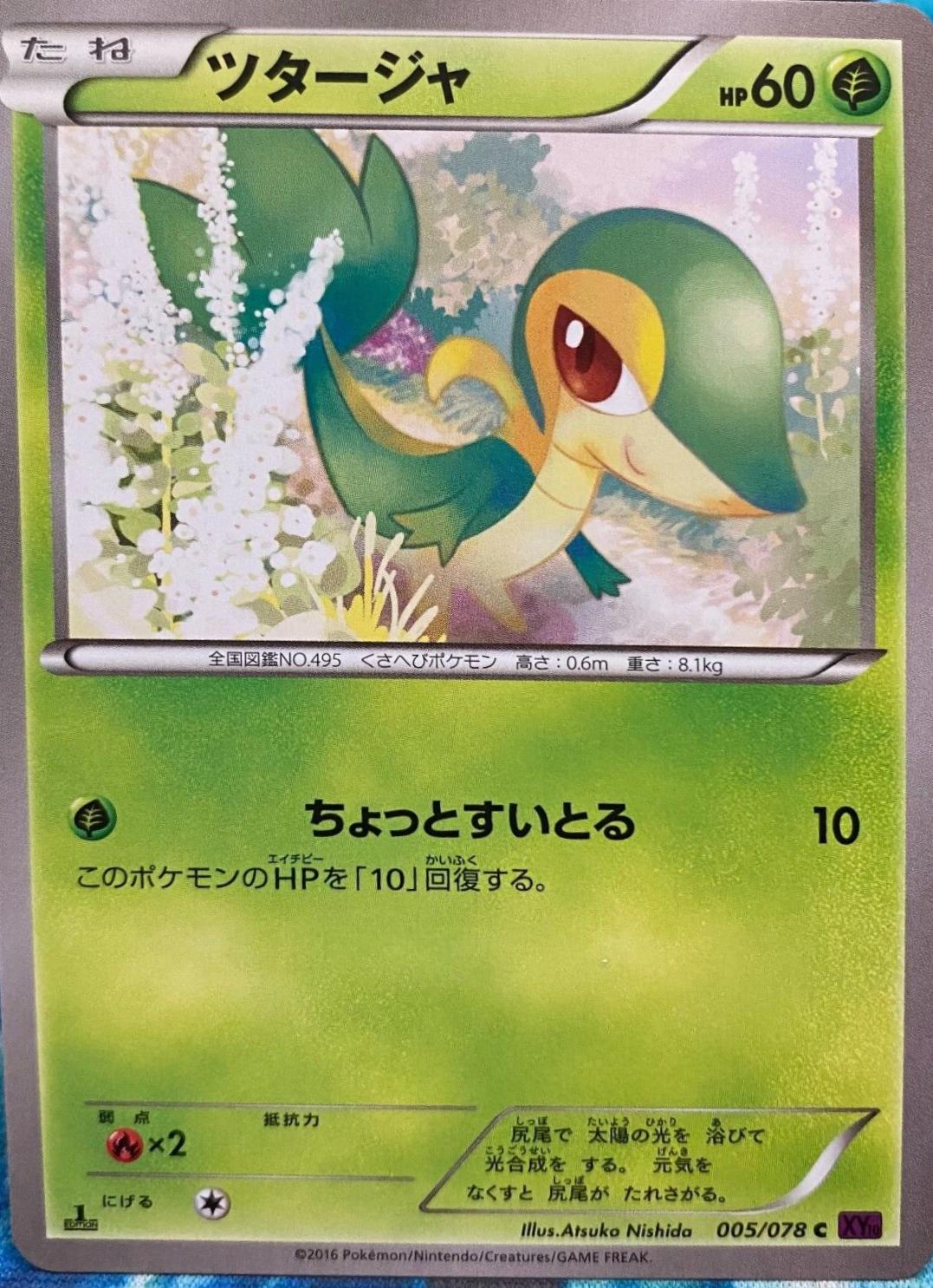 Snivy #5 Pokemon Japanese Awakening Psychic King