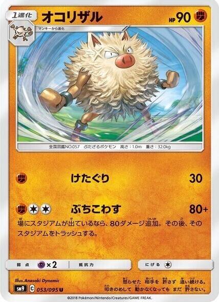 Primeape #53 Pokemon Japanese Tag Bolt