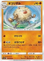 Primeape #53 Pokemon Japanese Tag Bolt Prices