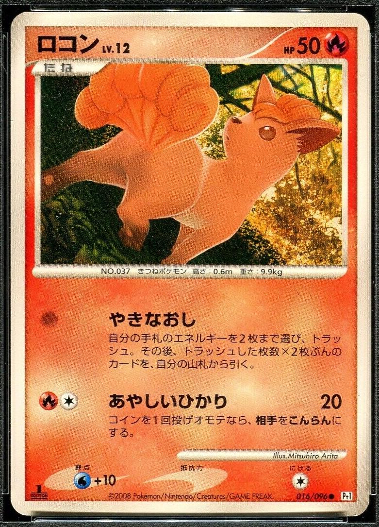 Vulpix [1st Edition] #16 Pokemon Japanese Galactic's Conquest