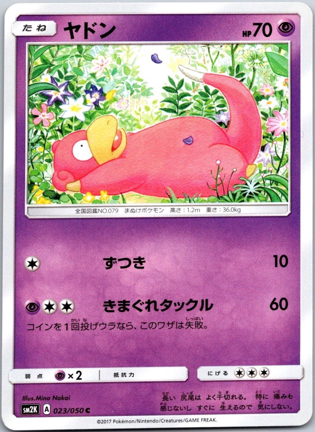 Slowpoke #23 Pokemon Japanese Islands Await You