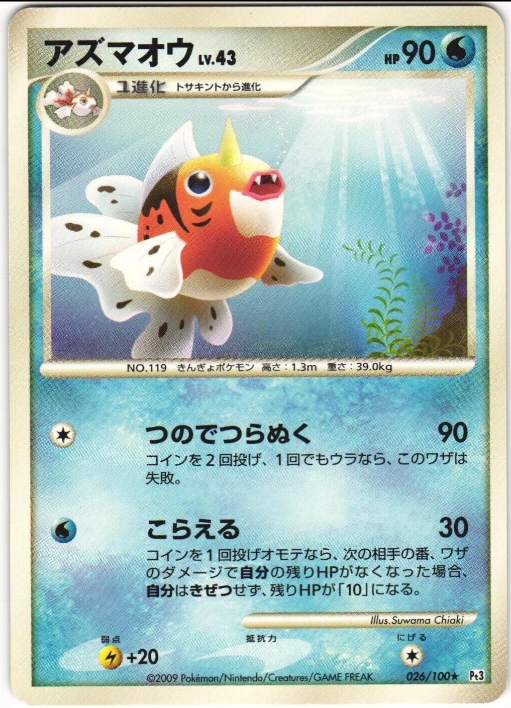 Seaking #26 Pokemon Japanese Beat of the Frontier