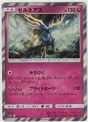 Xerneas #36 Pokemon Japanese Ultradimensional Beasts Prices