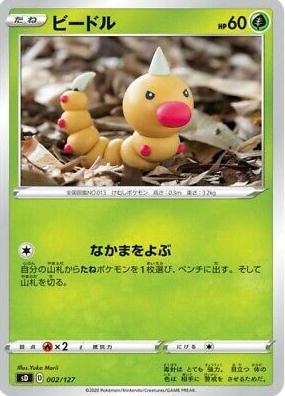 Weedle #2 Pokemon Japanese V Starter Deck