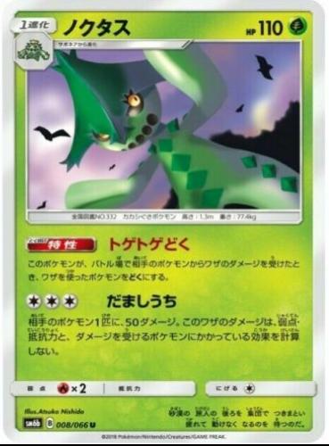 Cacturne #8 Pokemon Japanese Champion Road