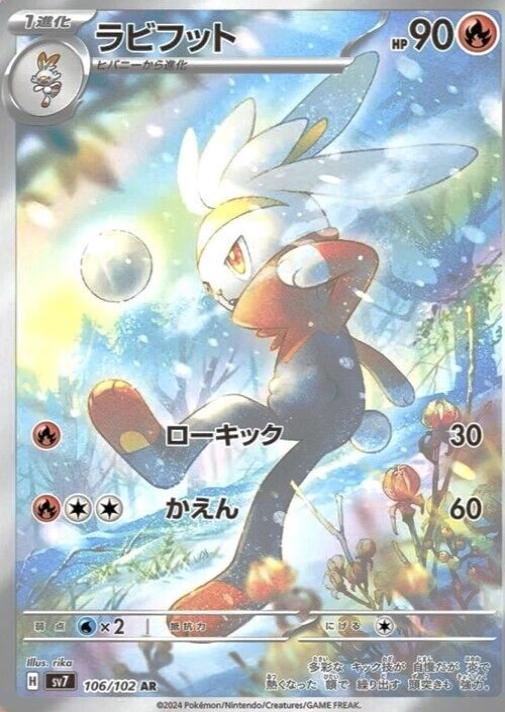 Raboot #106 Pokemon Japanese Stellar Miracle