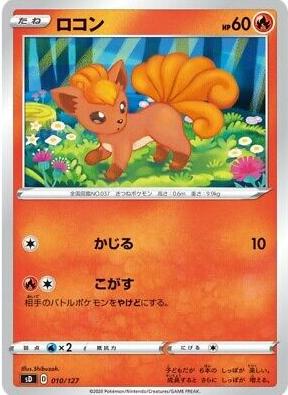 Vulpix #10 Pokemon Japanese V Starter Deck