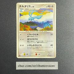 Altaria [1st Edition] #79 Pokemon Japanese Galactic's Conquest Prices