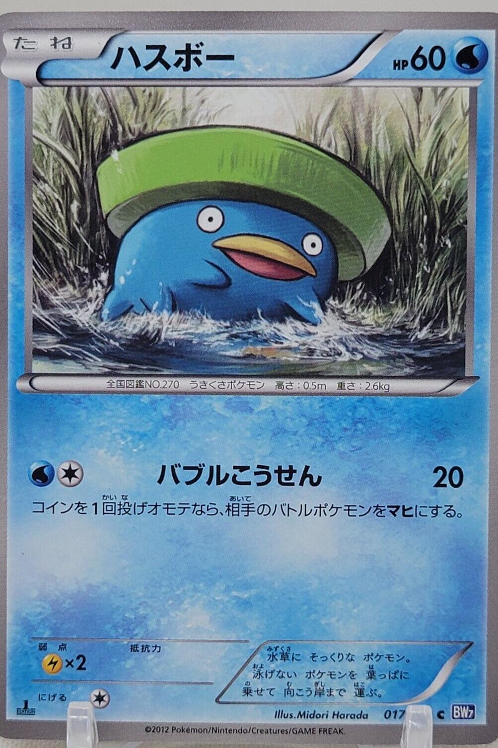 Lotad #17 Pokemon Japanese Plasma Gale