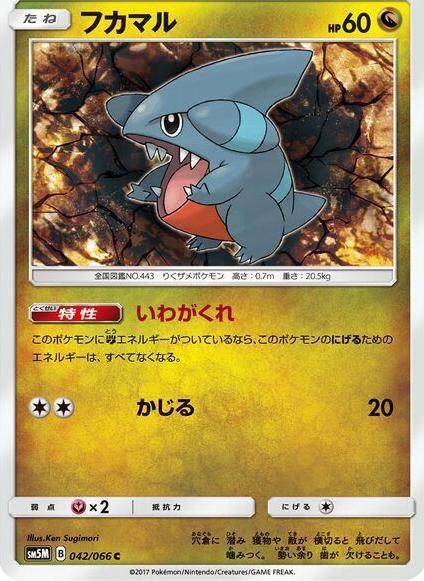 Gible #42 Pokemon Japanese Ultra Moon