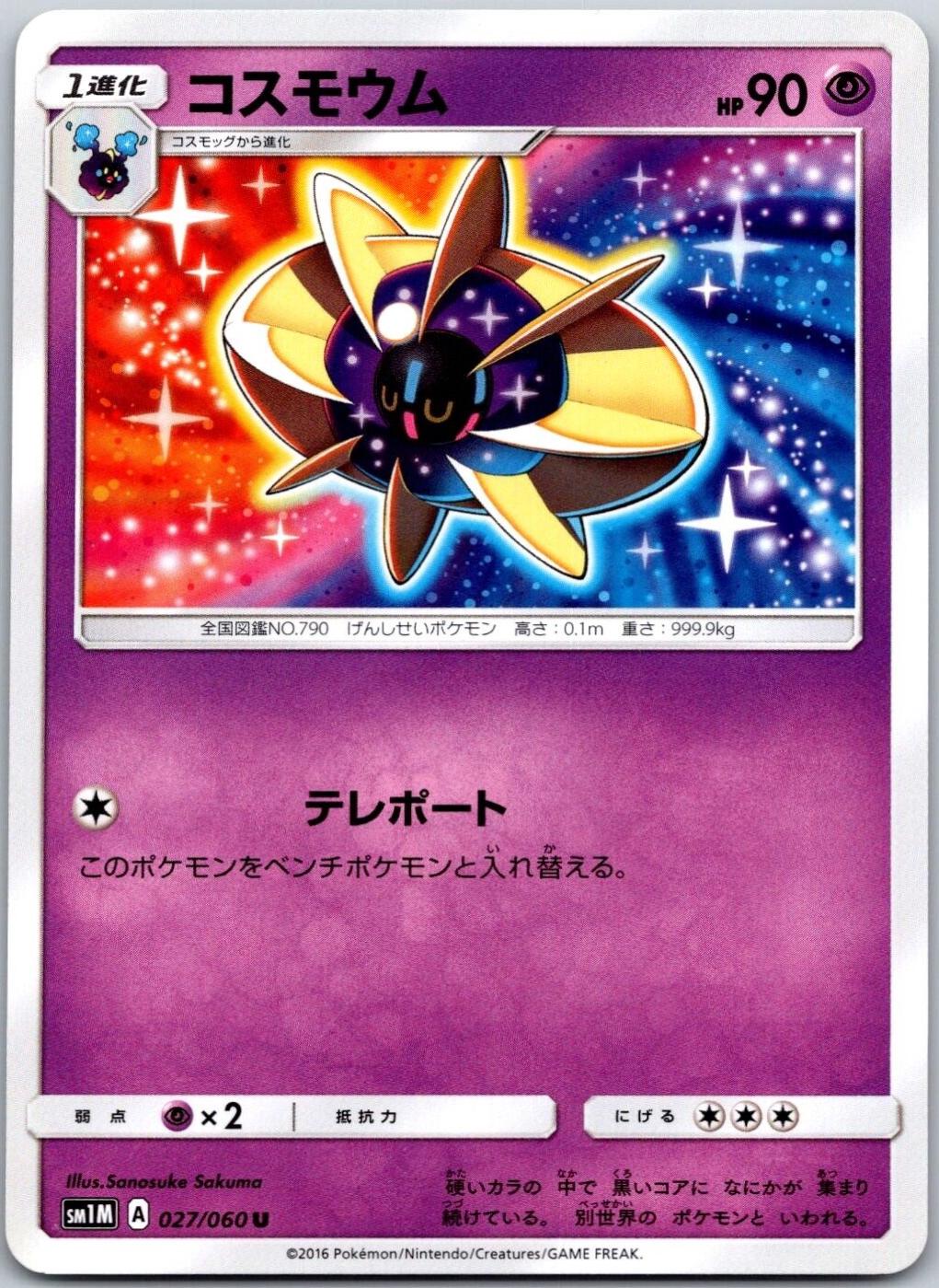 Cosmoem #27 Pokemon Japanese Collection Moon