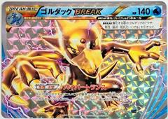 Golduck Break #3 Pokemon Japanese 1995 Combo Deck Prices