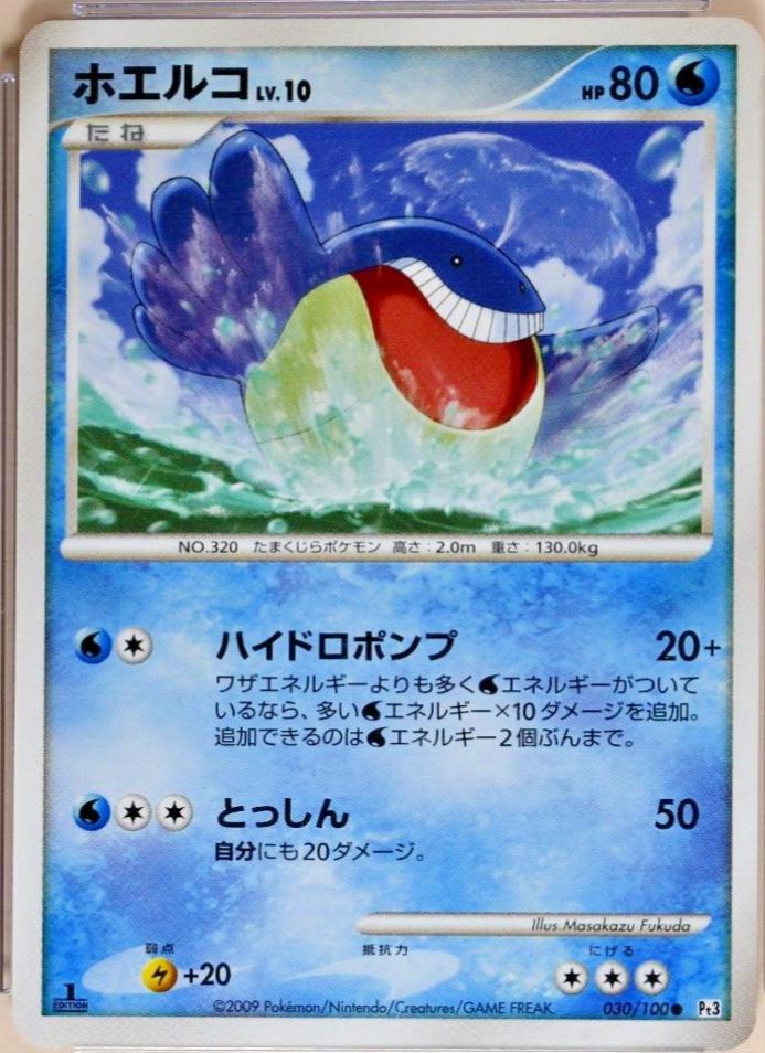 Wailmer [1st Edition] #30 Pokemon Japanese Beat of the Frontier